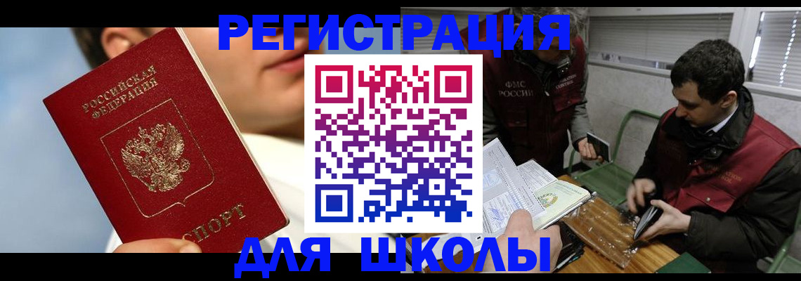 прописка для кредита в Краснознаменске