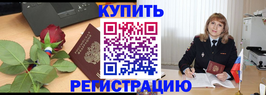 временная прописка в Краснознаменске