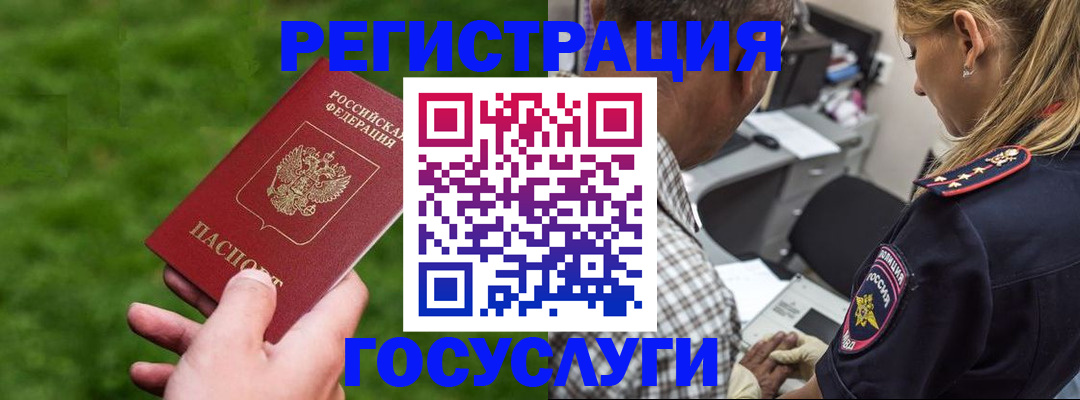 прописка 2025 в Краснознаменске