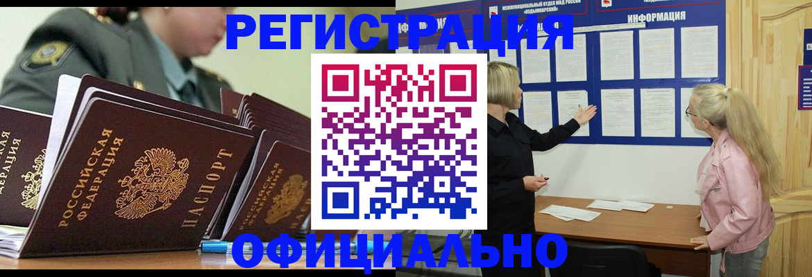 временная прописка в Краснознаменске
