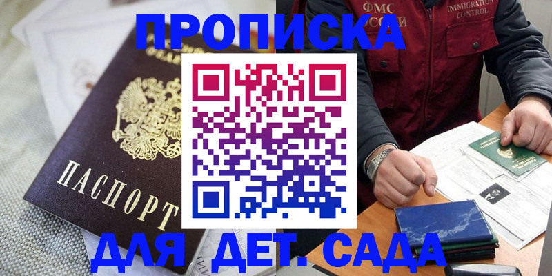 прописка для работы в Краснознаменске
