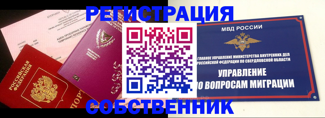 временная регистрация купить в Краснознаменске