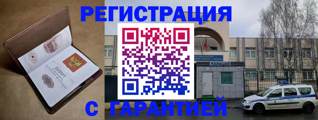 временная регистрация в Краснознаменске